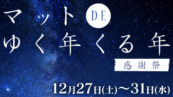 �}�b�gDE�䂭�N����N�`���ӍՁ`