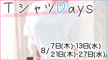  TシャツDays