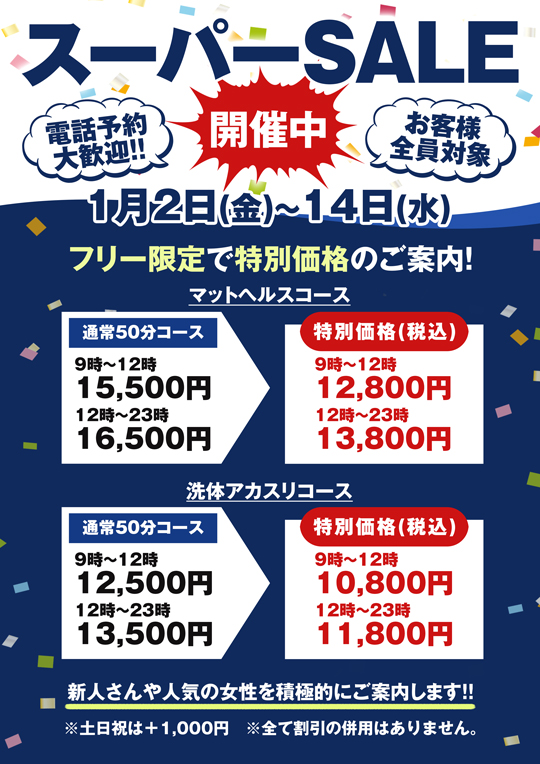 �X�[�p�[SALE