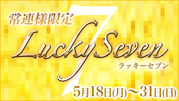 ��A�l���� LuckySeven